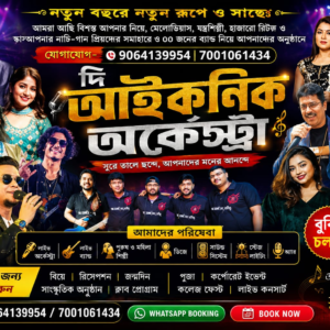 🎤 দি আইকনিক অর্কেস্ট্রা